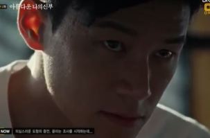 My Beautiful Bride ep 2 Do Hyung is investigated